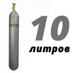 Купить Аргон 10 литров в Поливаново с доставкой