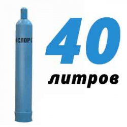 Купить Кислород 40 литров в Поливаново с доставкой