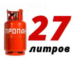 Купить Пропановый баллон 27 л в Поливаново с доставкой
